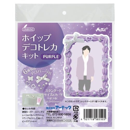 ホイップデコトレカキット パープル