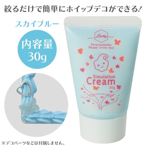 デコレーションホイップクリーム ライトブルー