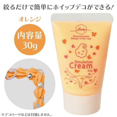 デコレーションホイップクリーム オレンジ