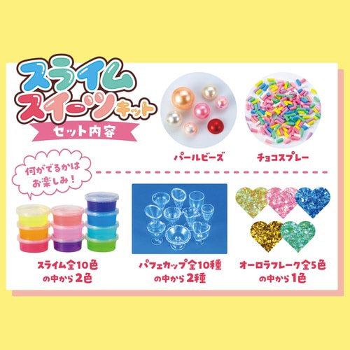 スライムスイーツキット