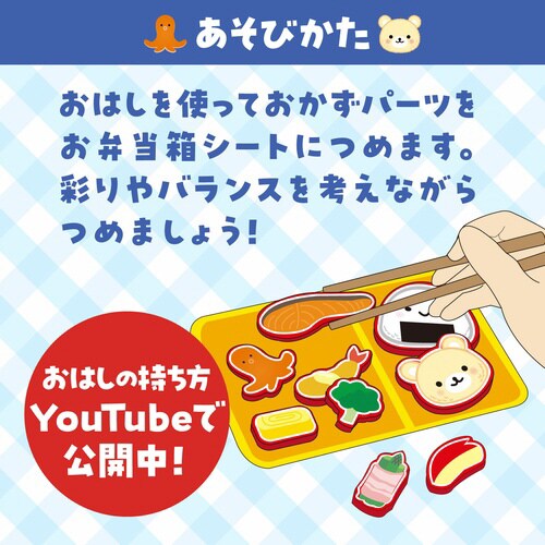 わくわくお弁当づくり