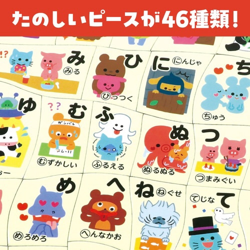 あいうえおパズル