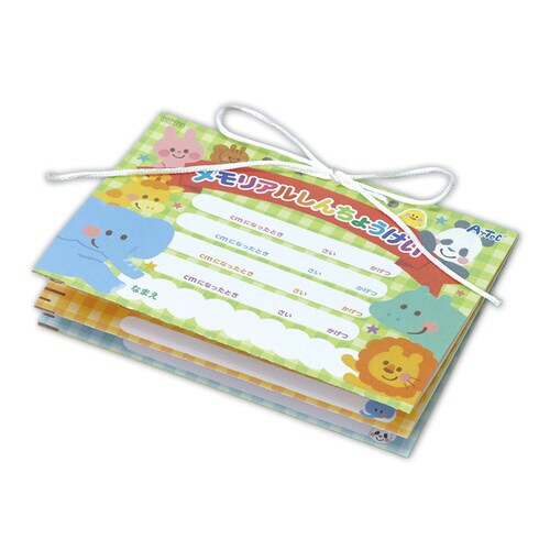 メモリアルしんちょうけい