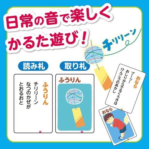 これはなんの音?かるた