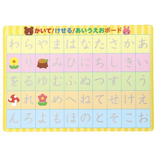 かいてけせる あいうえお練習ボード