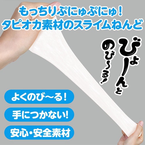 タピオカスライム粘土 白 袋タイプ