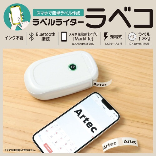 ラベルライター ラベコ