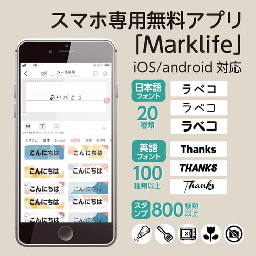 ラベルライター ラベコ