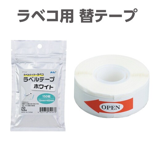ラベコ用 替テープ芯 12mm×40mm 150枚