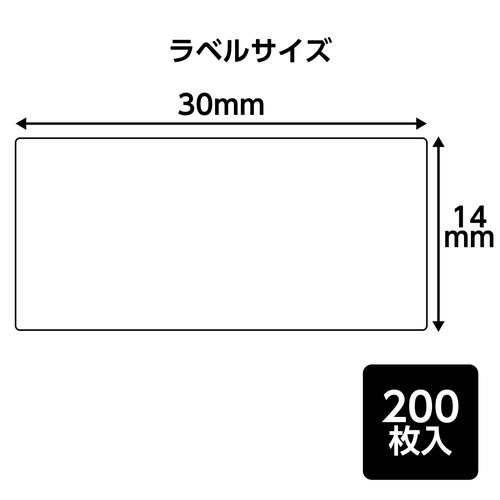 ラベコ用 替テープ芯 14mm×30mm 200枚