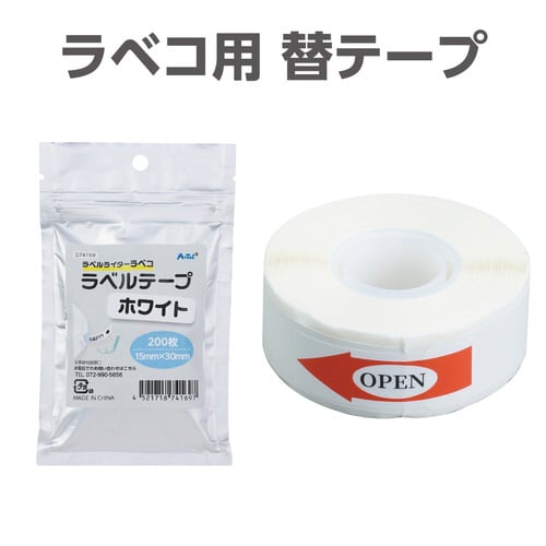 ラベコ用 替テープ芯 15mm×30mm 200枚