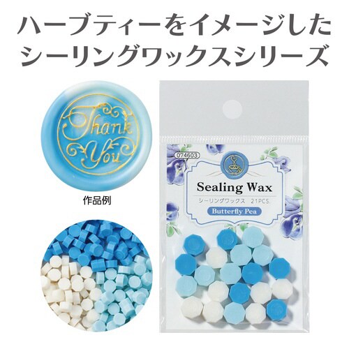 シーリングワックス バタフライピー