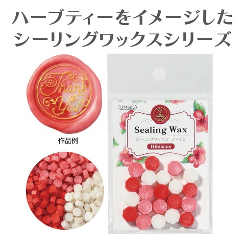 シーリングワックス ハイビスカス