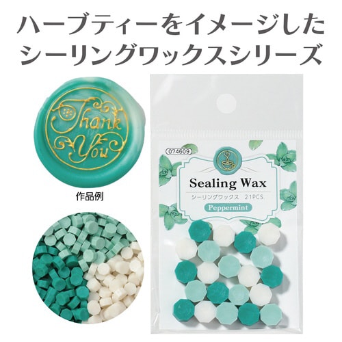 シーリングワックス ペパーミント