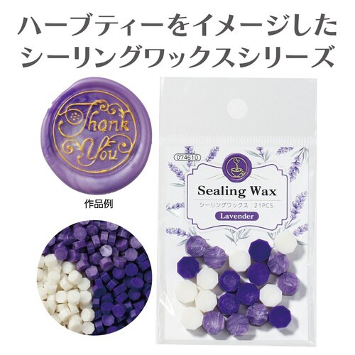 シーリングワックス ラベンダー