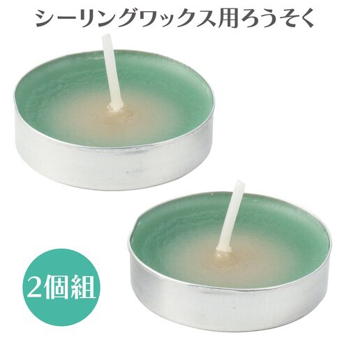 シーリングワックス キャンドル2個入