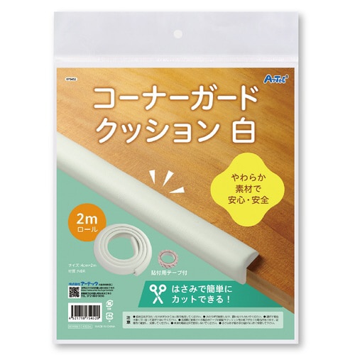 コーナーガードクッション 白 2mロール