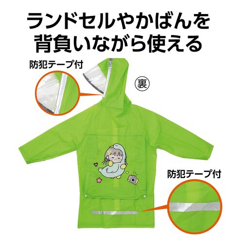 反射テープ付きレインコート 緑 M