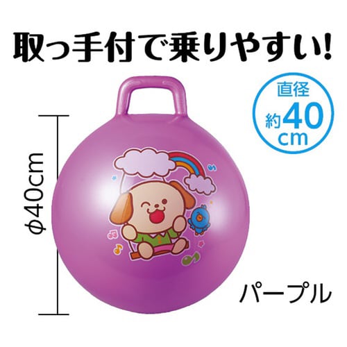 ジャンプボール パープル