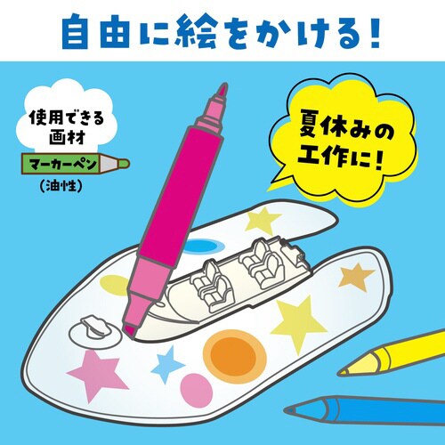 おえかきスクリューボート