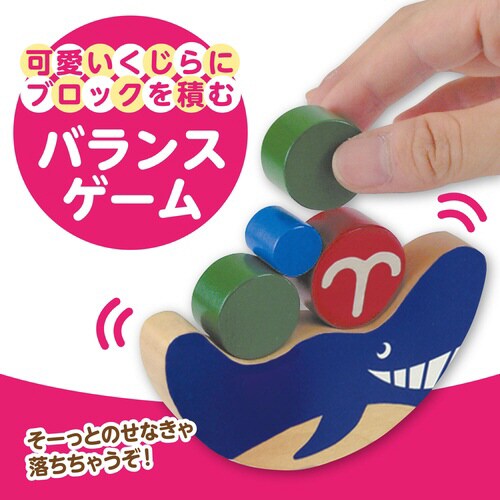 クジラバランス