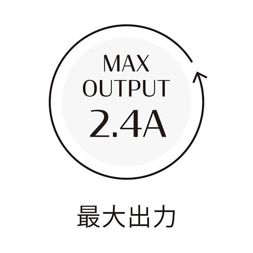 2.4A ACアダプター