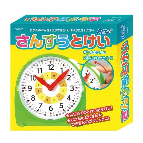 さんすうとけい