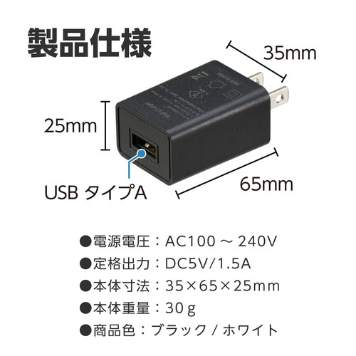USB電源ACアダプター 黒(DC5V1.5A)