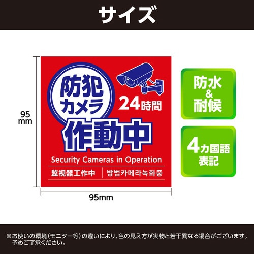 防犯カメラ作動中ステッカー 95×95mm