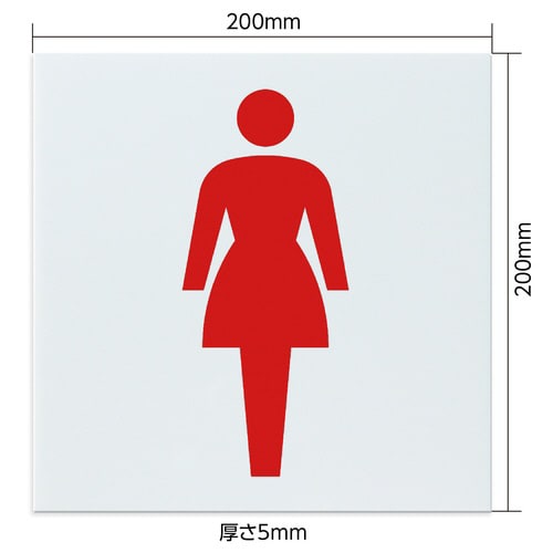 アクリル室名札 女子トイレ 200×200×5mm