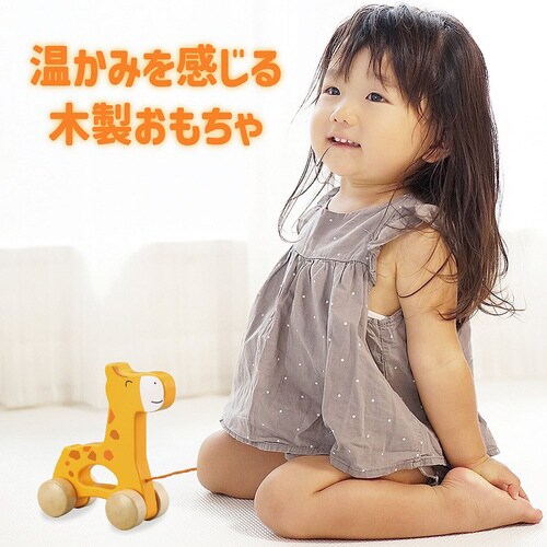 木製おさんぽキリン