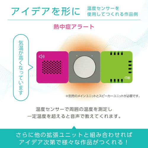 アーテックリンクス用 温度センサー