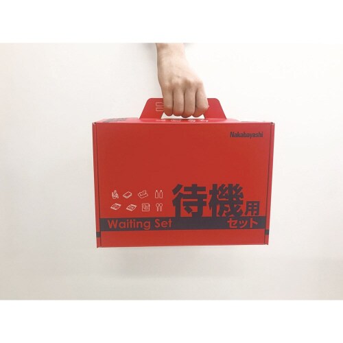 待機用セット