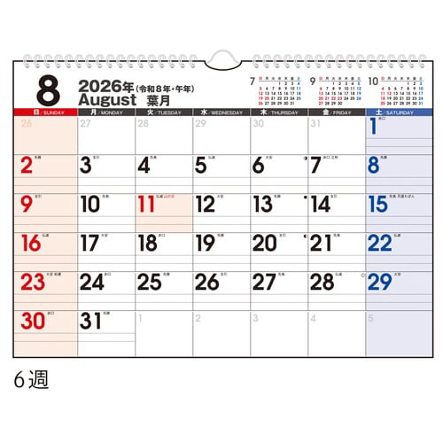 26年エコカレンダー壁掛A4 横型