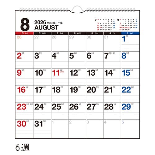 26年エコカレンダー壁掛A4変型