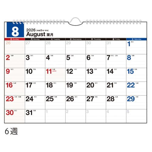 26年エコカレンダー壁掛B5×2面2カ月