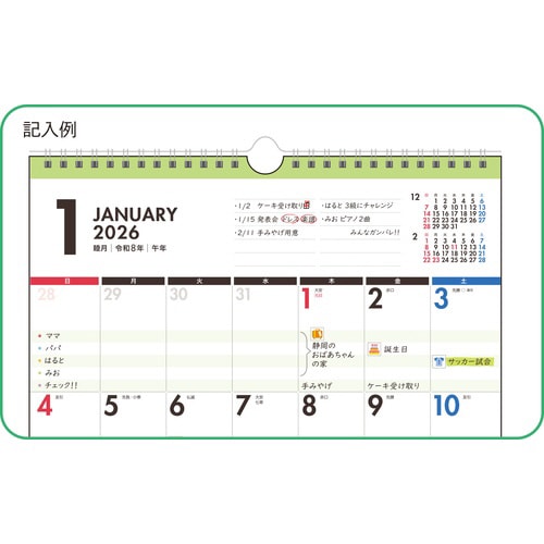 26年壁掛ファミリーエコカレンダー A3