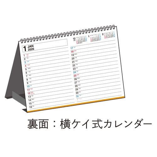 26年エコカレンダー卓上A5インデックス