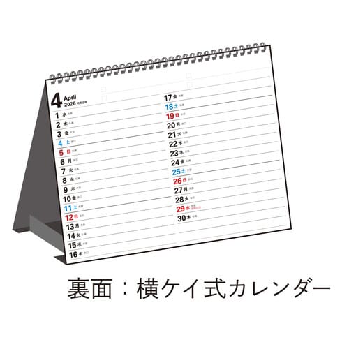 26年エコカレンダー卓上A6