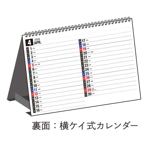 26年エコカレンダー卓上B6