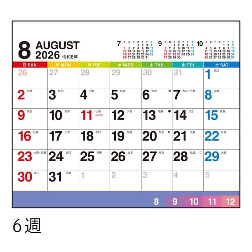 26年エコカレンダー卓上A7インデックス