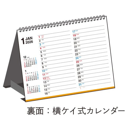 26年エコカレンダー卓上A7インデックス