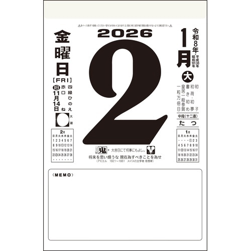 26年日めくりカレンダー 中型 9号