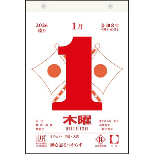 26年日めくりカレンダー 小型 B6