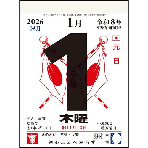 26年日めくりカレンダー 超小型 4号