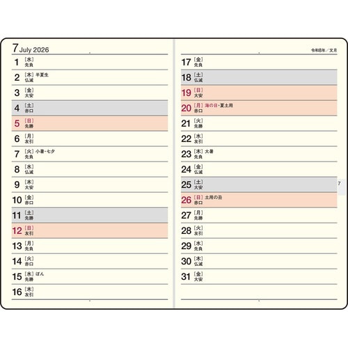 26年ビジネス手帳小型版3 見開き1週間