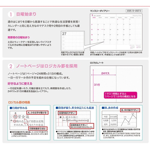 26年ロジカルダイアリー月間ノートA5