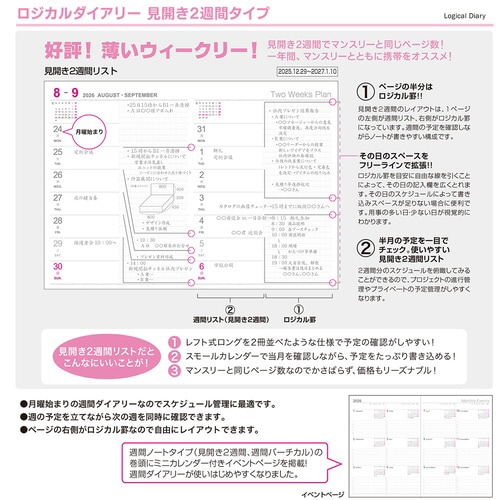 26年ロジカルダイアリー見開き2週間A5