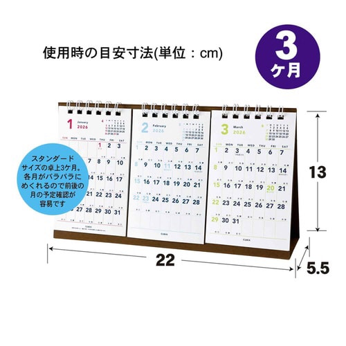 26年ベーシック 3ヶ月 卓上カレンダー