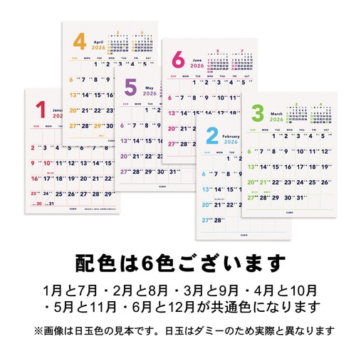 26年ベーシック A4 縦型 壁掛カレンダー